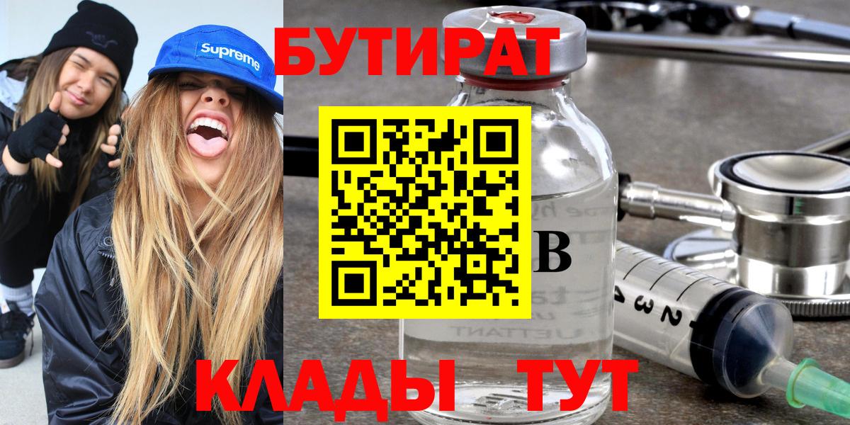 Сергиев Посад  Бутират GHB  Вход с VPN 
