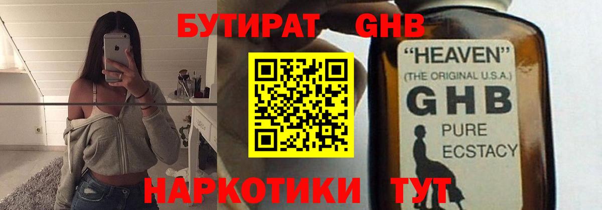 Бутират 99% Сергиев Посад