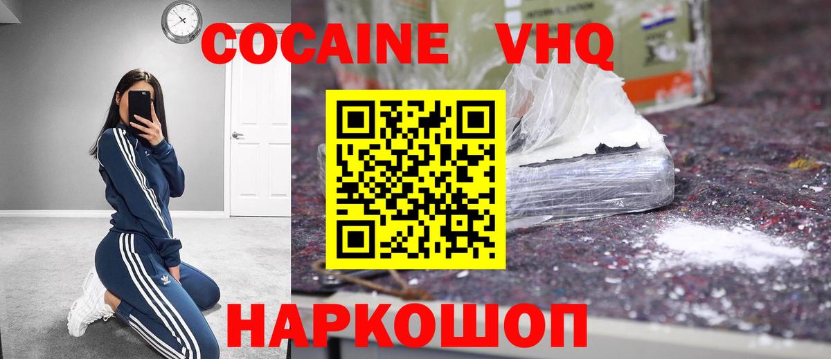 КОКАИН VHQ Сергиев Посад