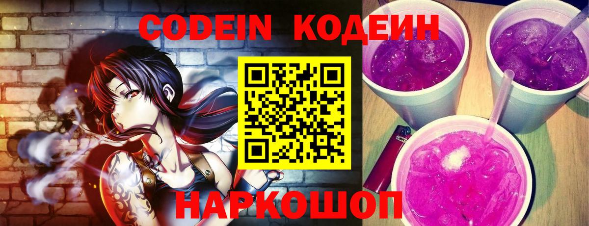 Сергиев Посад  Кодеиновый сироп Lean напиток Lean (лин)  Кодеин напиток Lean (лин)  Вход с VPN 