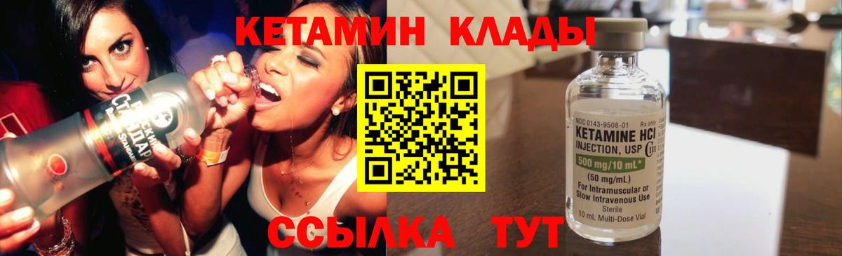КЕТАМИН VHQ Сергиев Посад