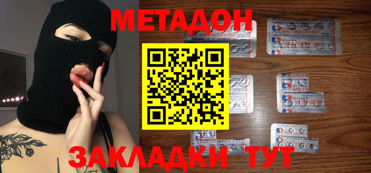 Метадон кристалл  Вход с VPN  Сергиев Посад  МЕТАДОН белоснежный 